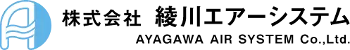 株式会社綾川エアーシステム